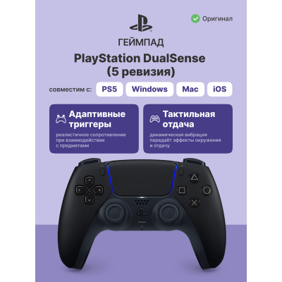 Геймпад Sony DualSense for PlayStation 5/5 Pro, 5 revision, Black